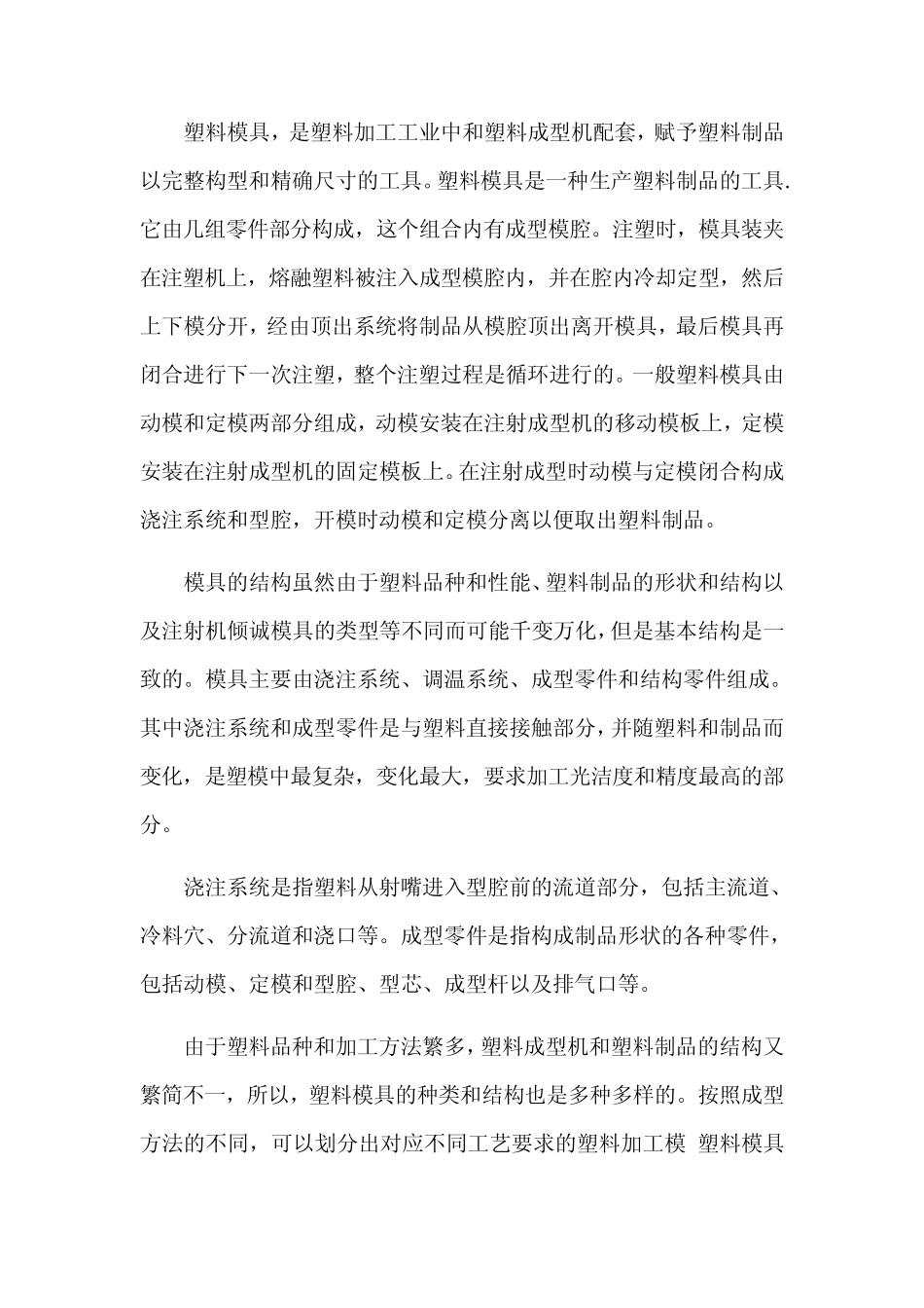 对塑料模具设计与制造的认识_第2页