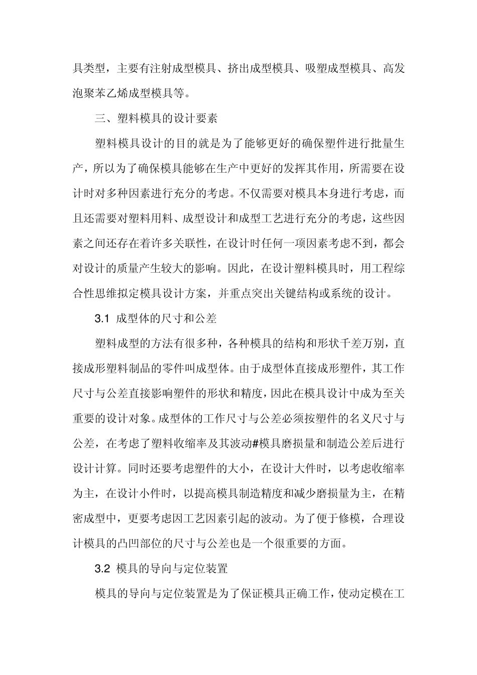 对塑料模具设计与制造的认识_第3页