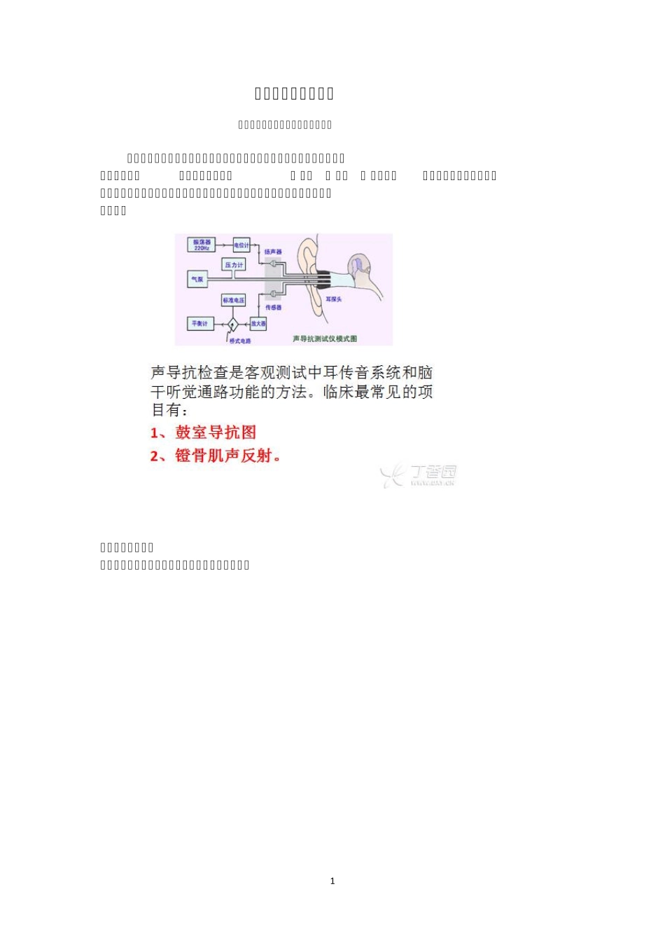 对声导抗的初步认识_第1页