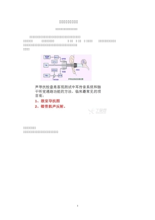 对声导抗的初步认识