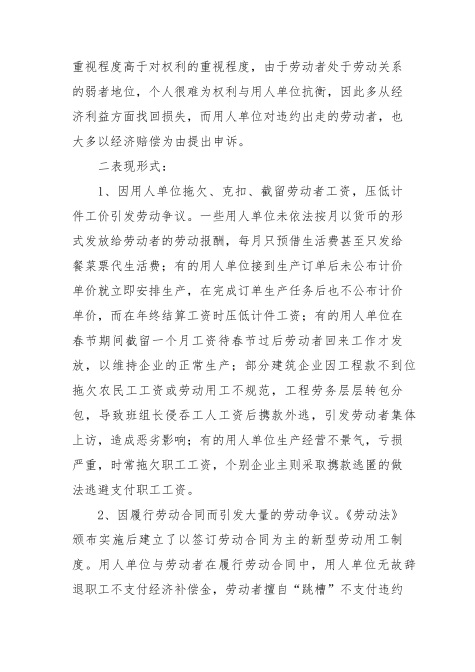 对处理劳资纠纷建议_第2页