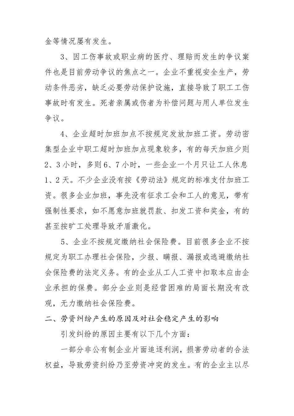 对处理劳资纠纷建议_第3页