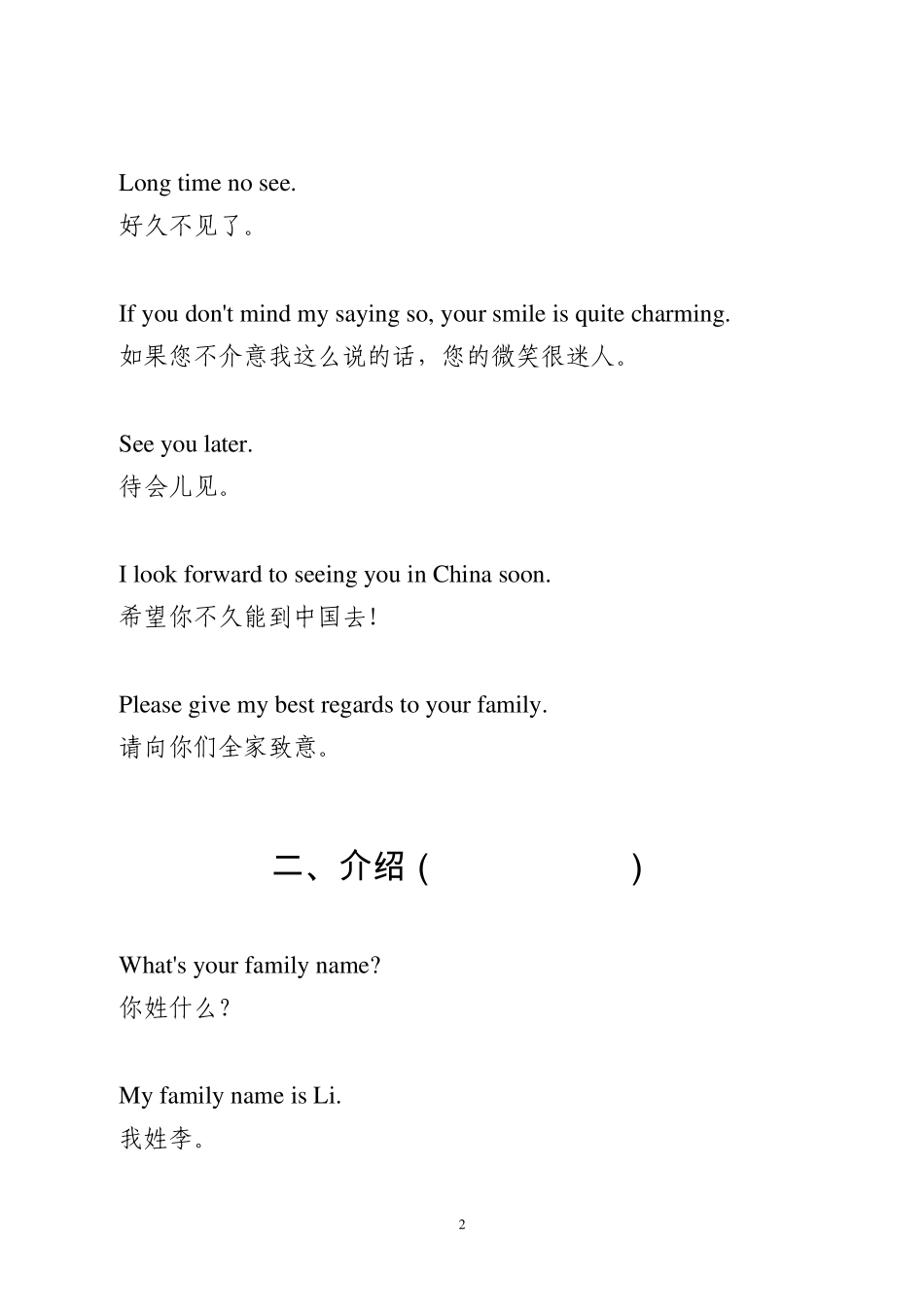 对外交流常用英语口语_第3页