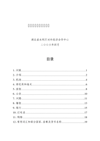 对外交流常用英语口语