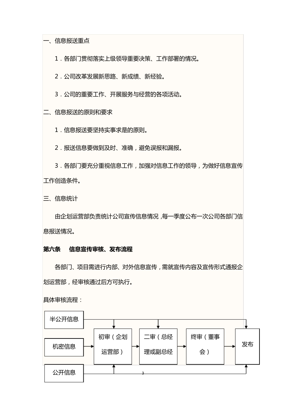 对外信息宣传管理办法_第3页