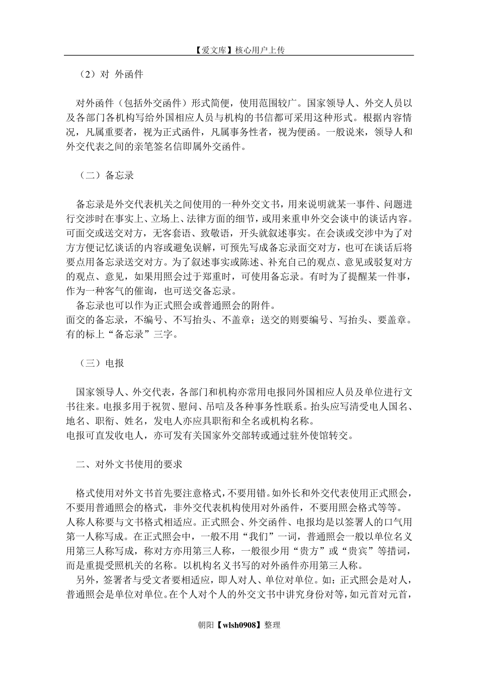 对外函件标准格式介绍_第2页