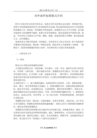 对外函件标准格式介绍