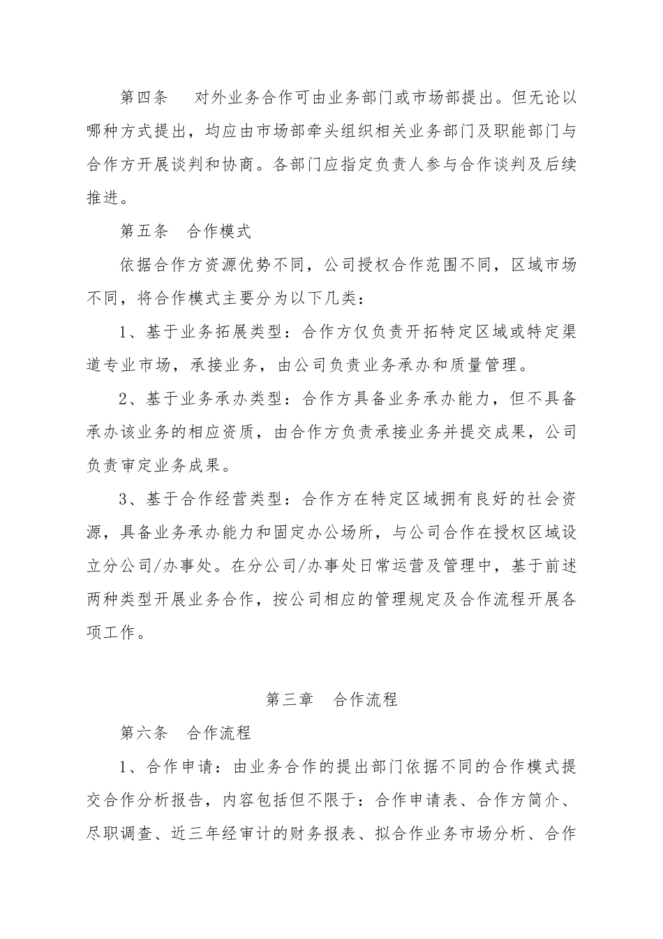 对外合作管理办法_第2页