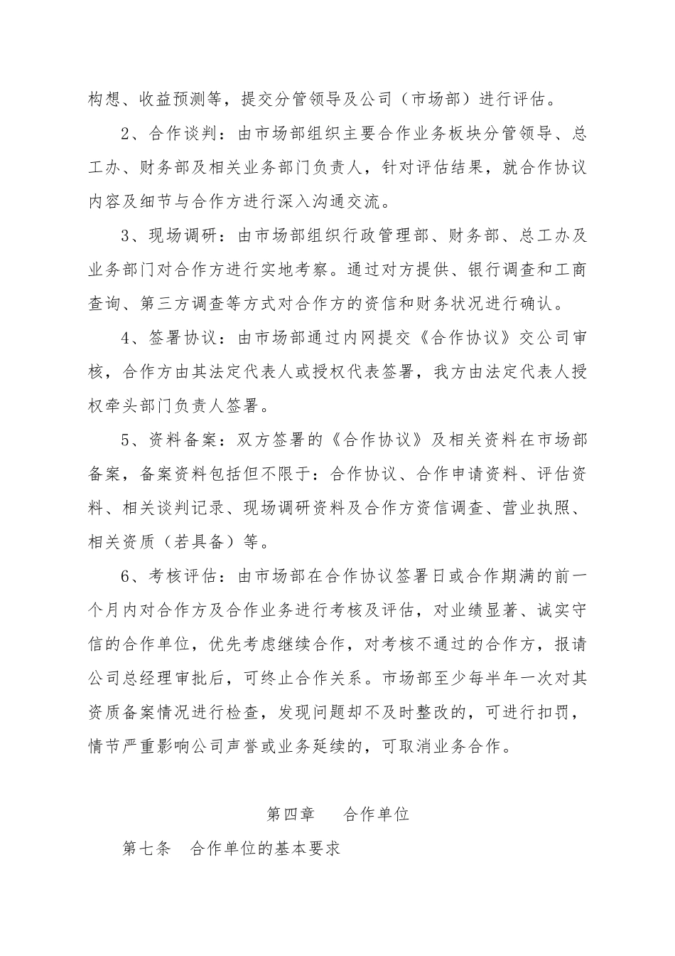 对外合作管理办法_第3页