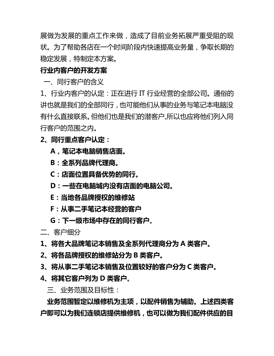对外市场拓展方案_第2页