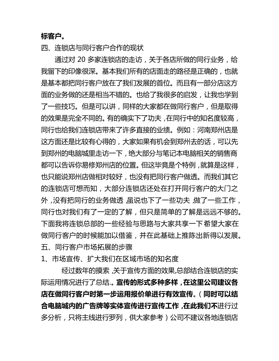 对外市场拓展方案_第3页