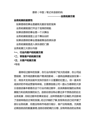 对外市场拓展方案