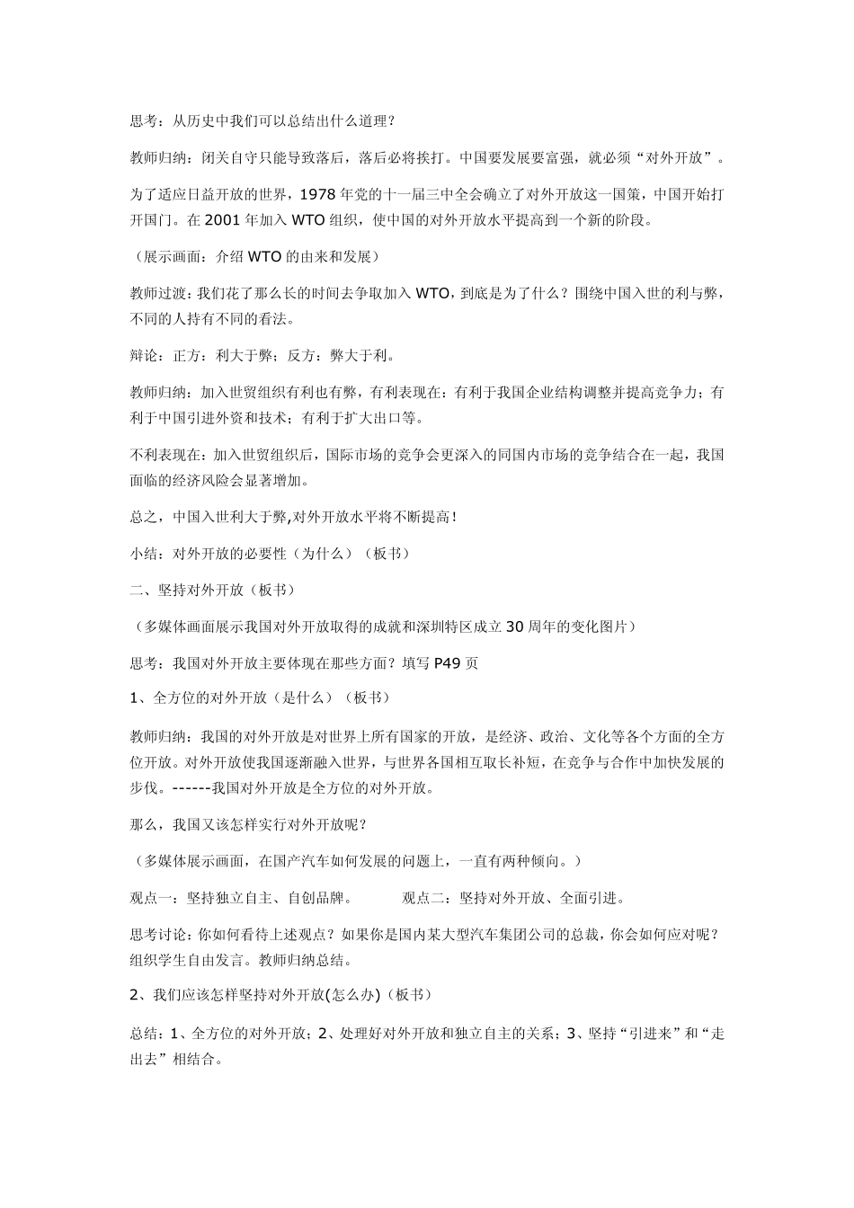 对外开放的基本国策教案_第2页