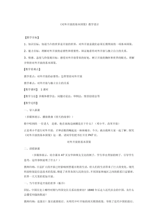 对外开放的基本国策教案