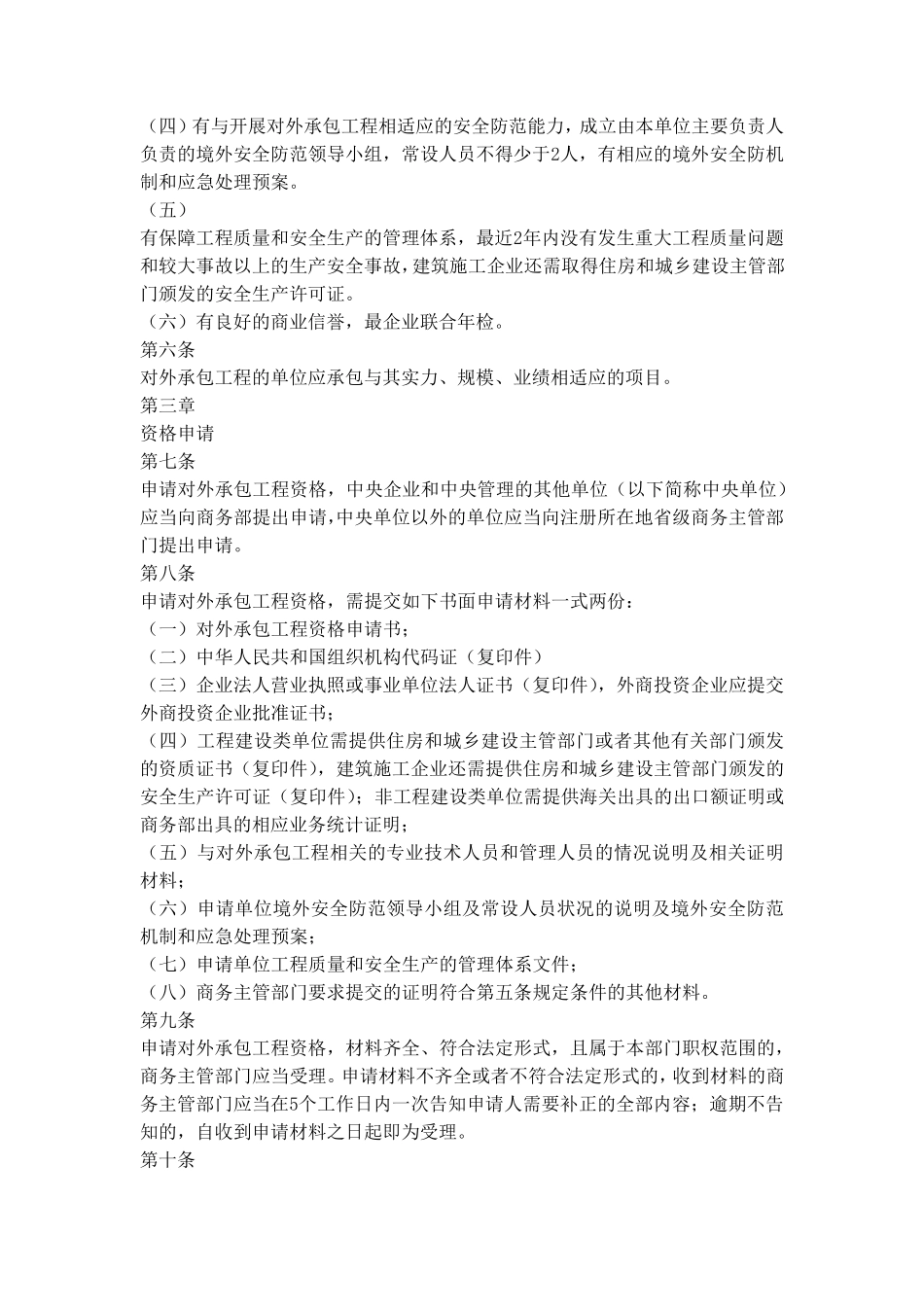 对外承包工程经营资格证书_第2页