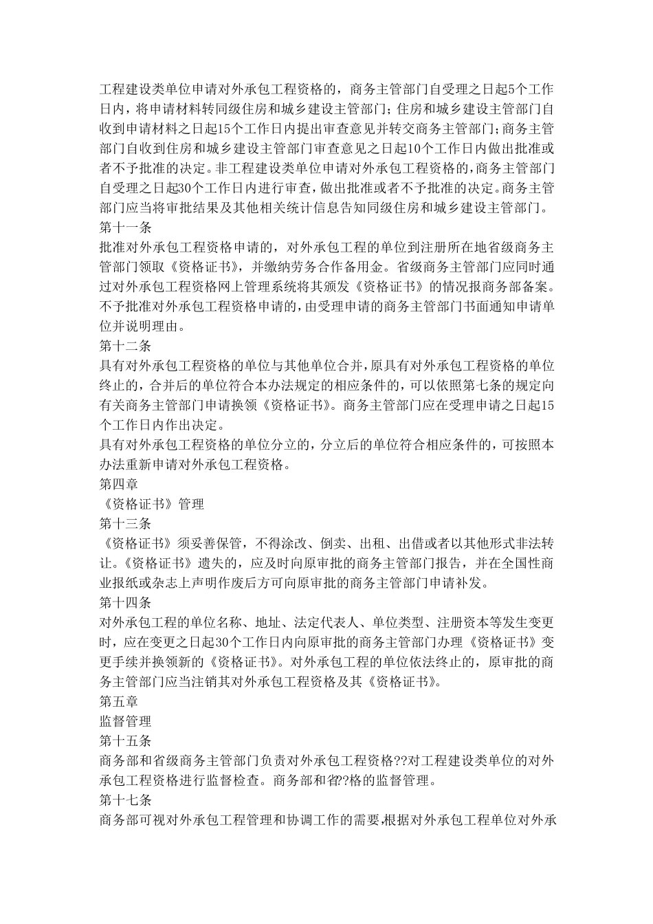 对外承包工程经营资格证书_第3页