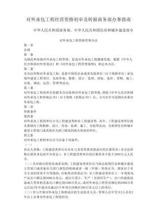 对外承包工程经营资格证书