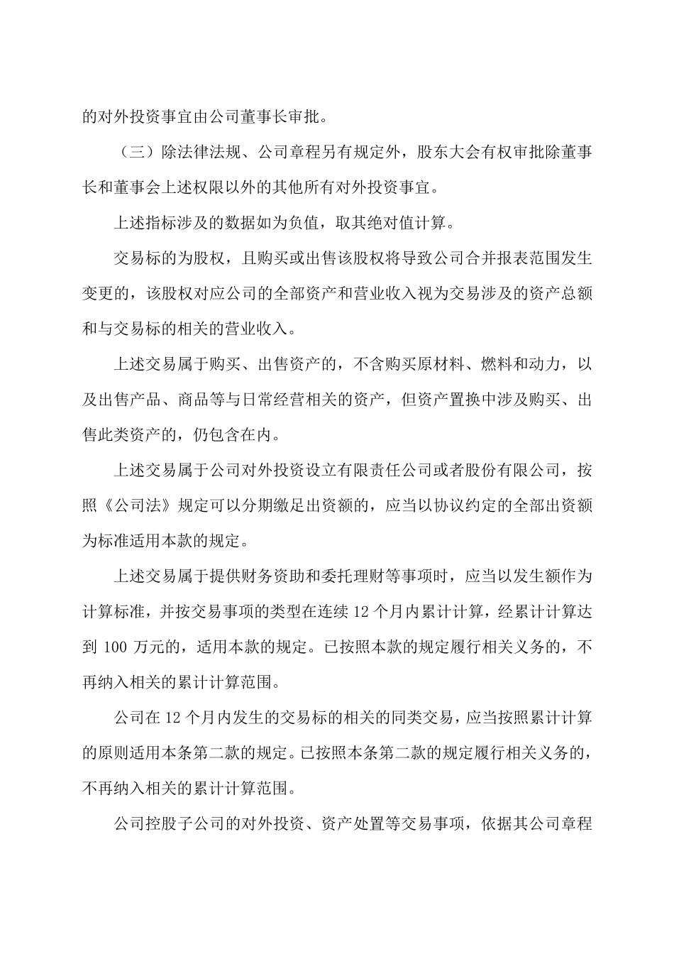 对外投资与合作管理办法_第3页