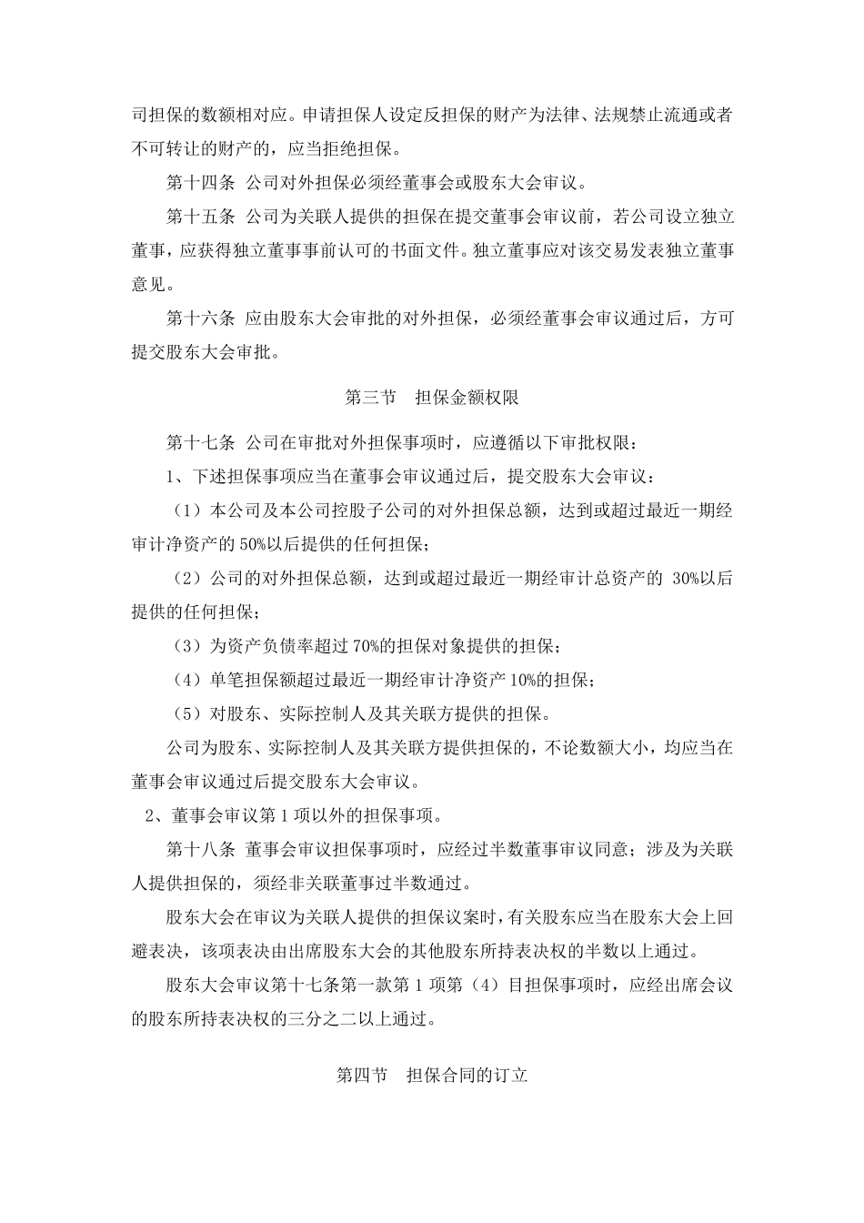 对外担保管理办法_第3页