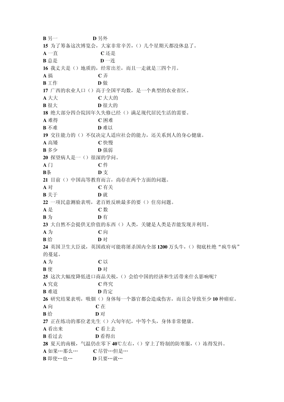 对外汉语HSK4_第2页