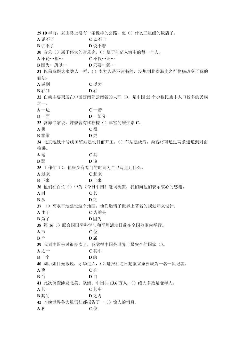 对外汉语HSK4_第3页