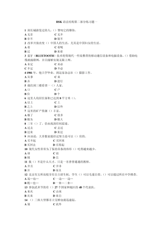 对外汉语HSK4
