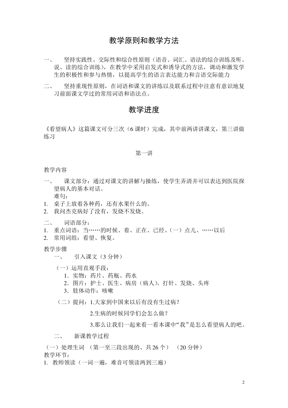 对外汉语一年级留学生课程教案二_第2页