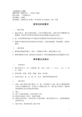 对外汉语一年级留学生课程教案二