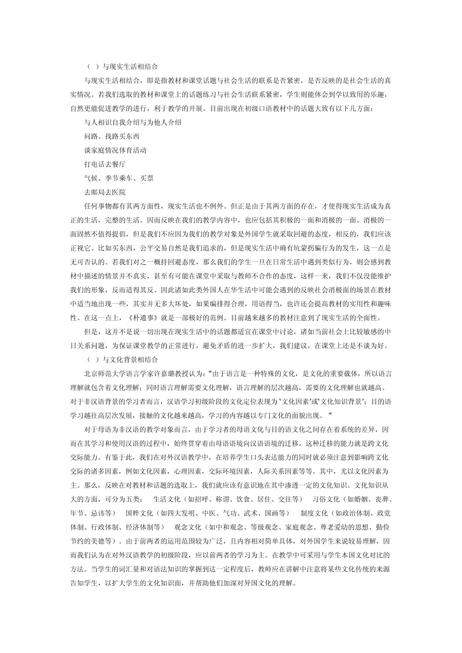 对外汉语初级口语课的教学原则和方法_第2页