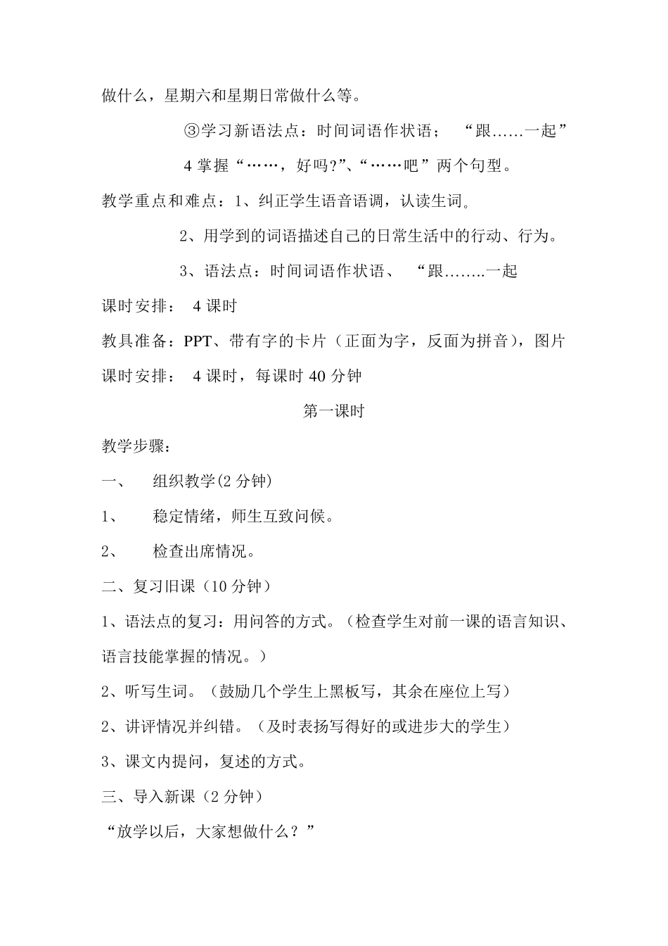 对外汉语初级综合课教案_第2页