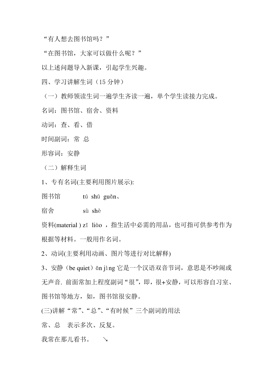 对外汉语初级综合课教案_第3页