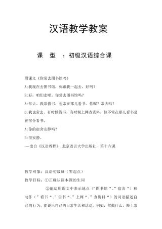 对外汉语初级综合课教案