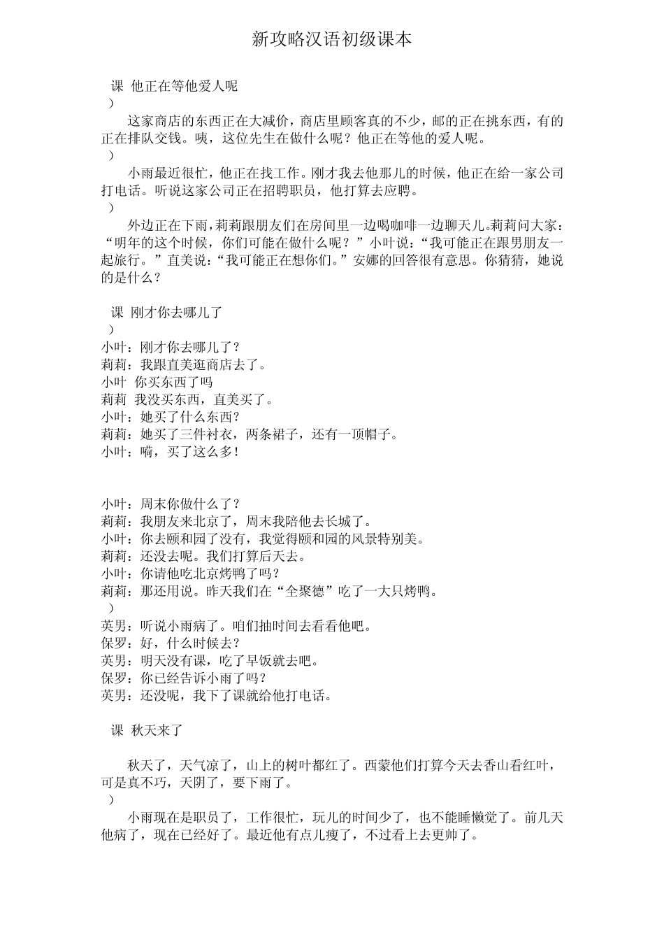 对外汉语初级课文_第1页