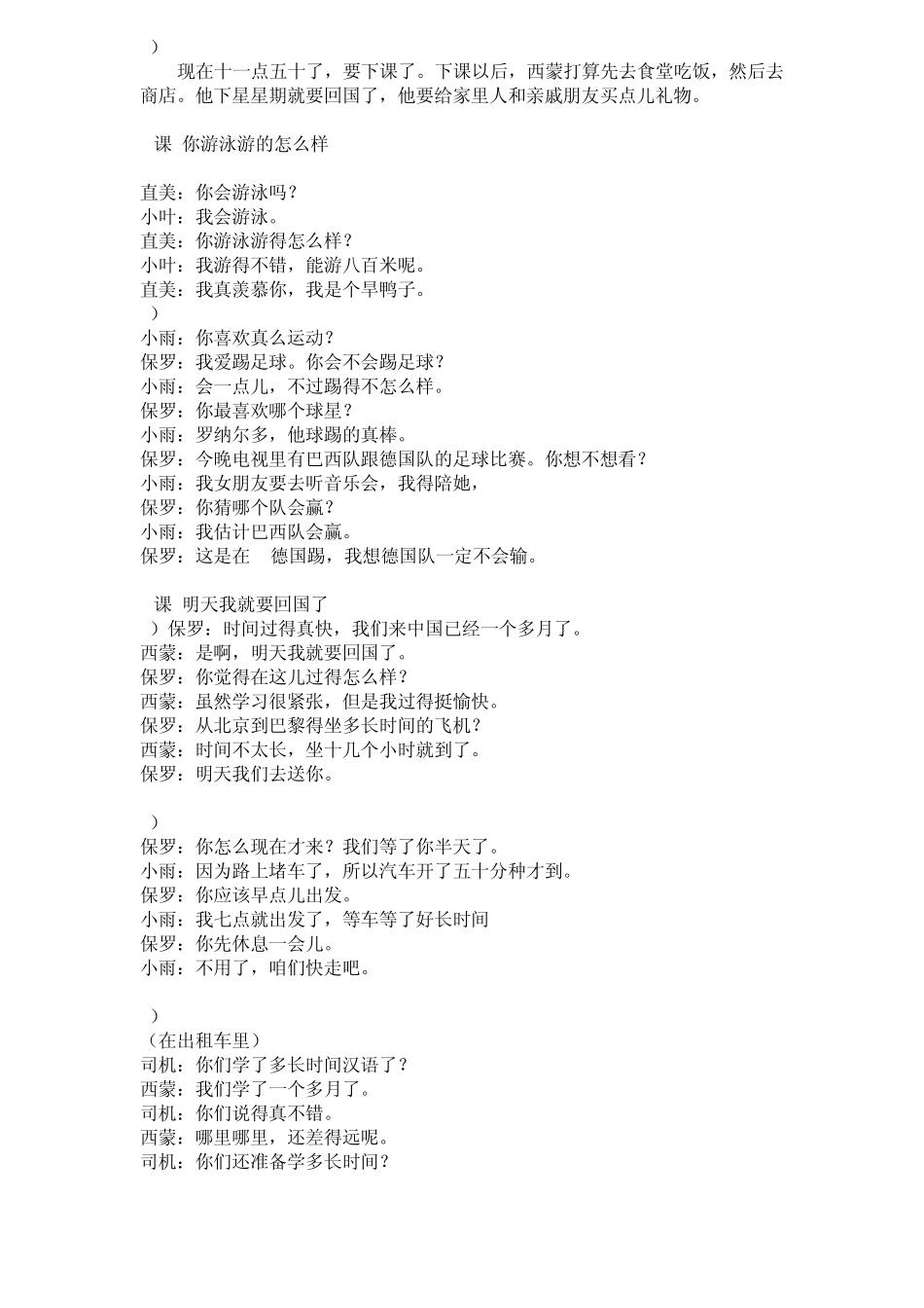 对外汉语初级课文_第2页