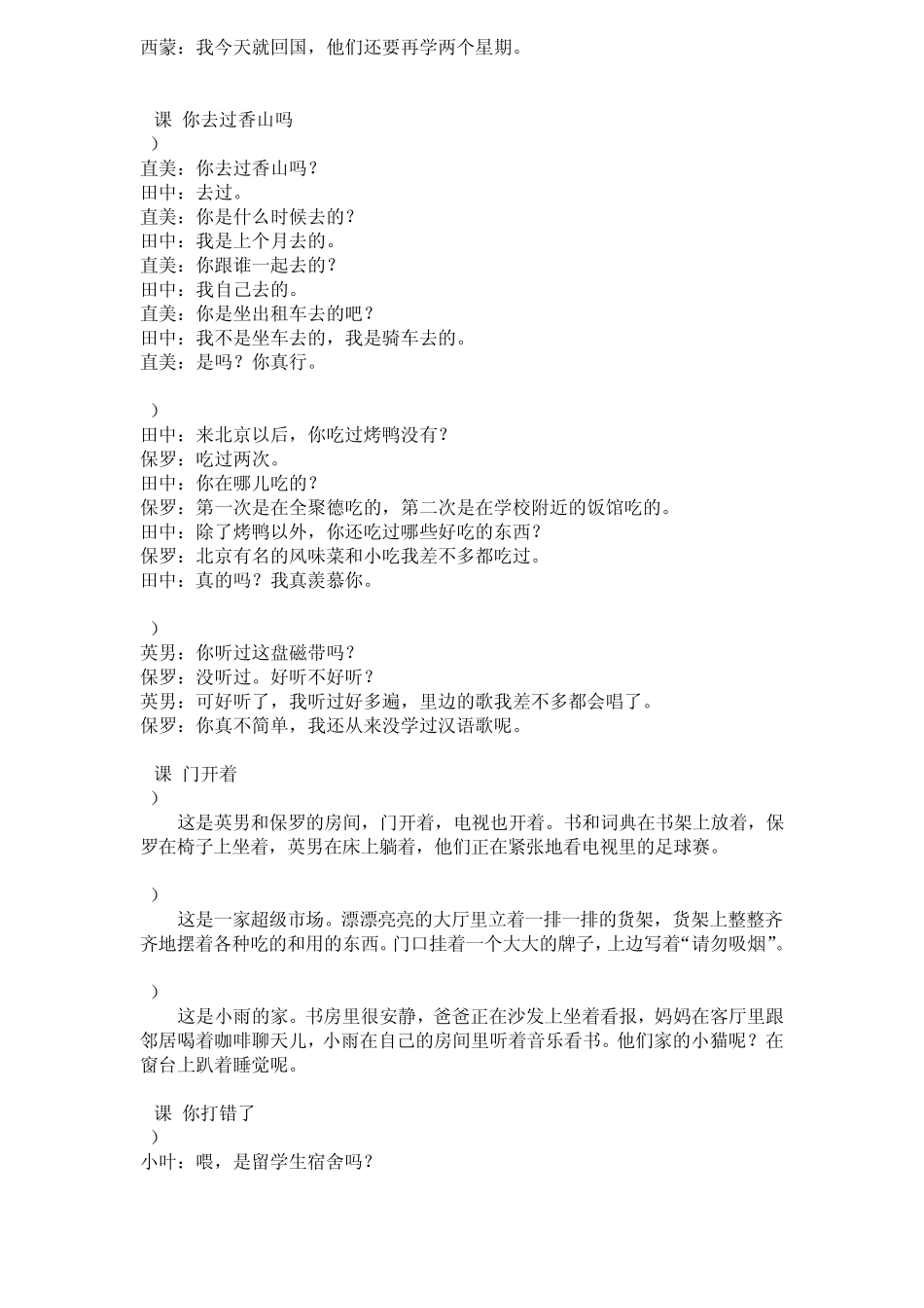 对外汉语初级课文_第3页