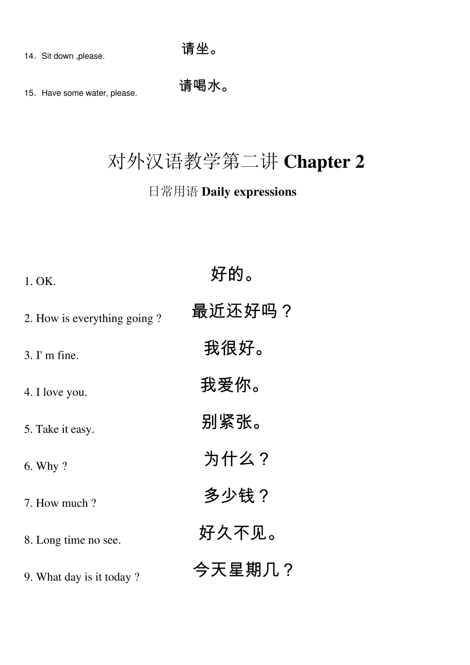 对外汉语口语教学初级_第2页