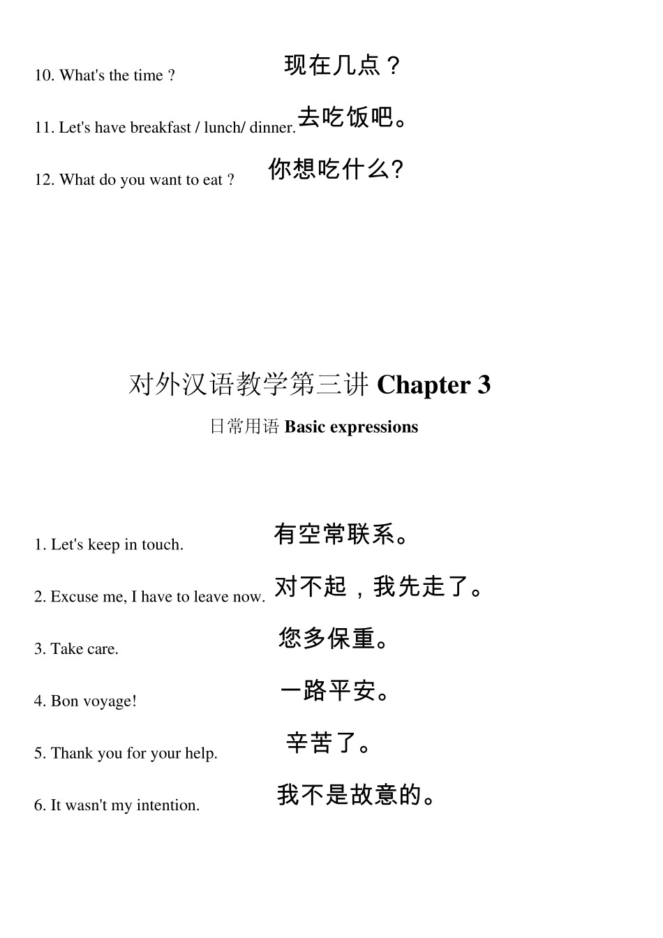 对外汉语口语教学初级_第3页