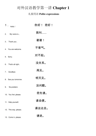 对外汉语口语教学初级
