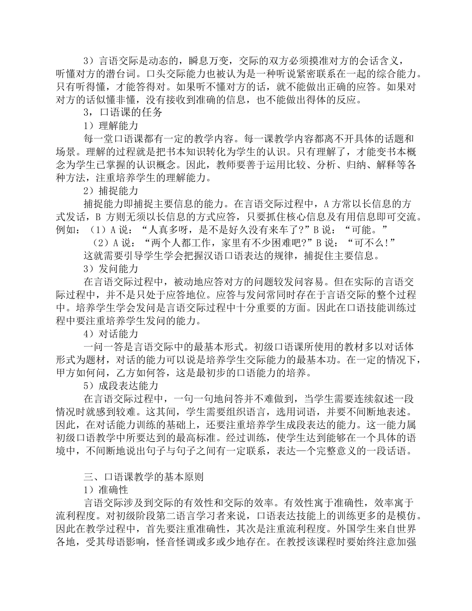 对外汉语口语教学法_第2页