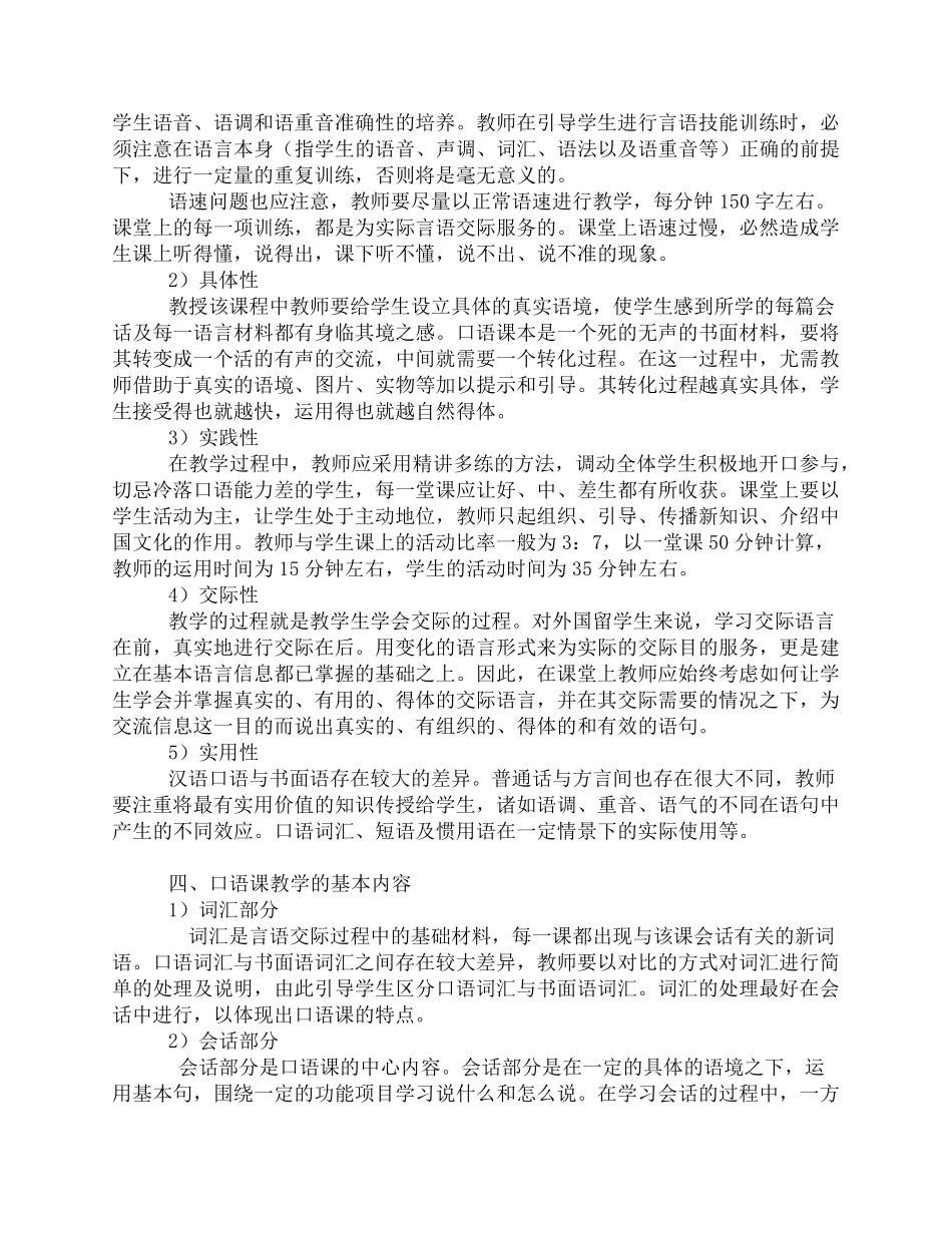 对外汉语口语教学法_第3页