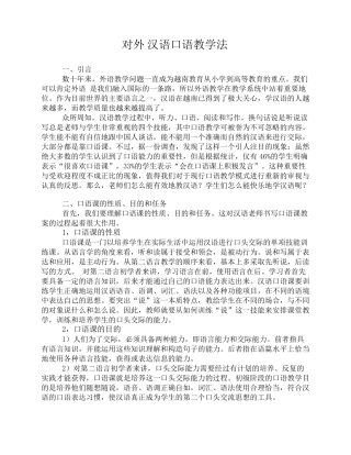 对外汉语口语教学法