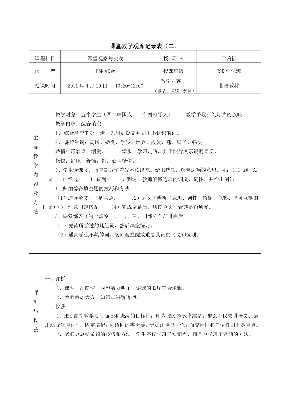 对外汉语听课记录_第2页