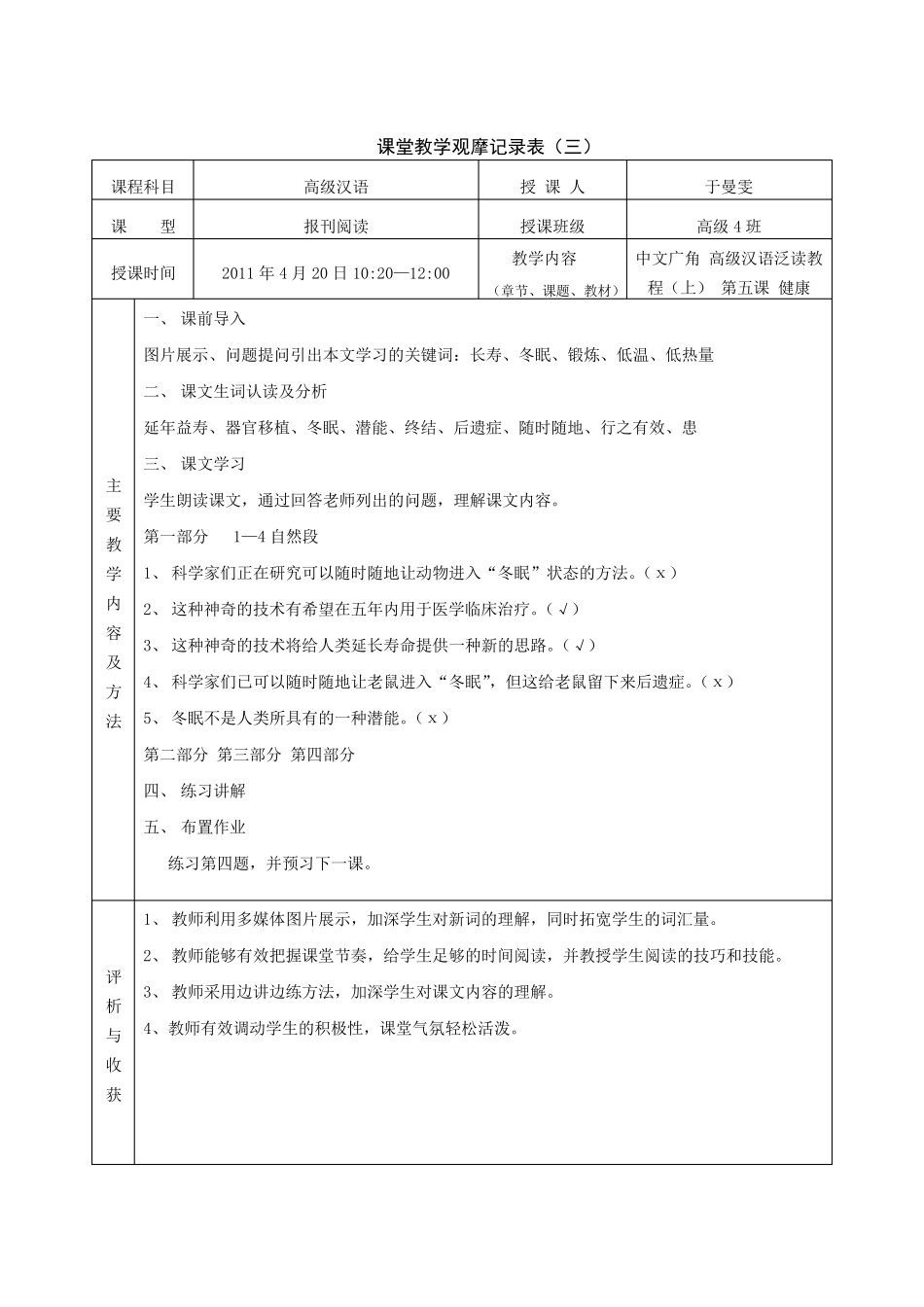 对外汉语听课记录_第3页