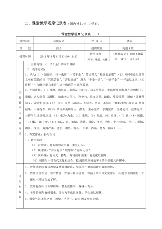 对外汉语听课记录