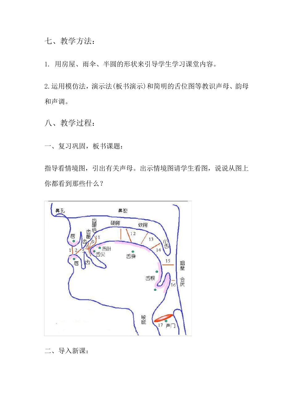 对外汉语声母教学教案_第2页