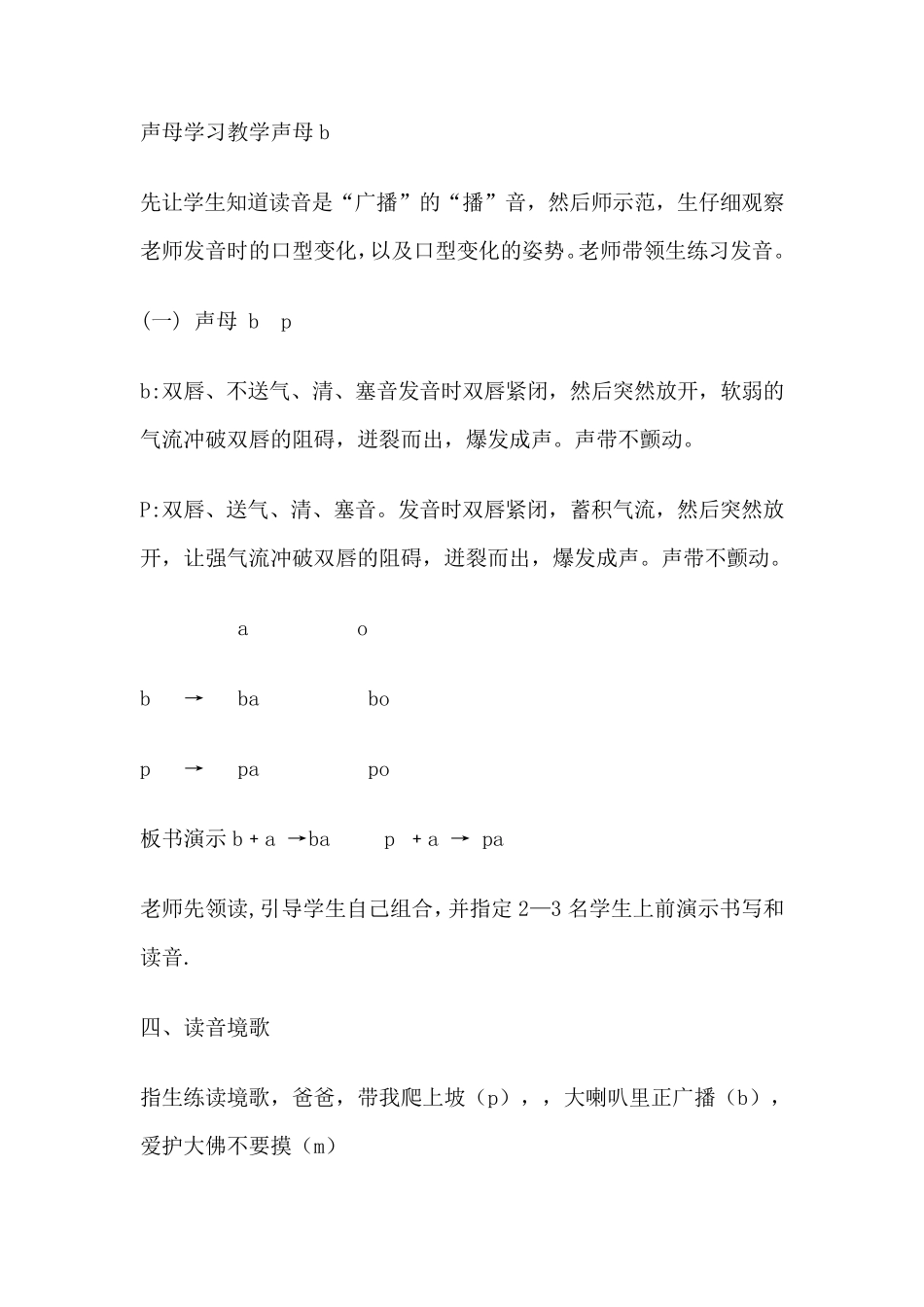 对外汉语声母教学教案_第3页