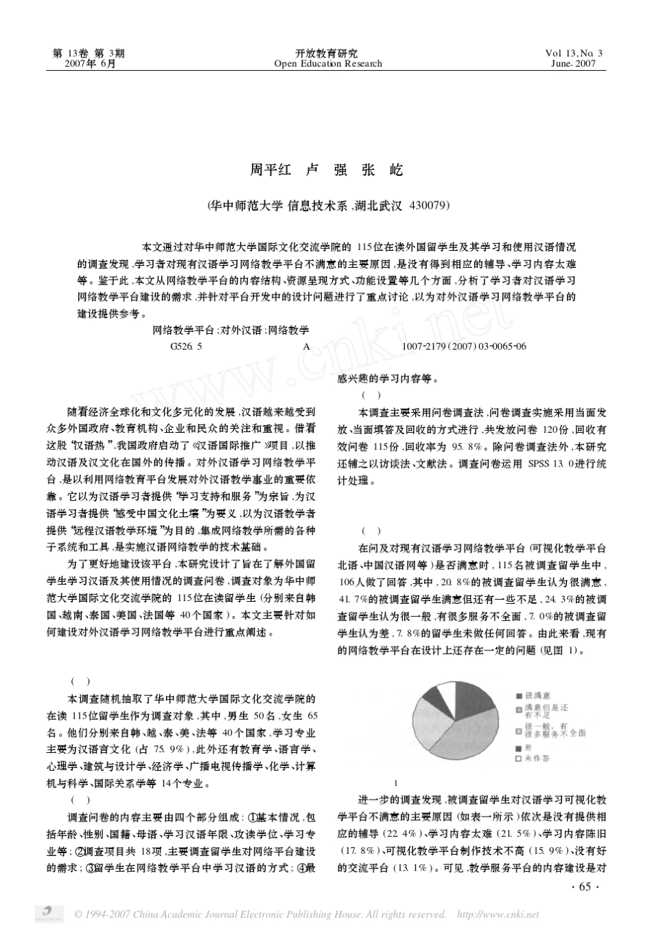 对外汉语学习网络教学平台建设的需求分析_第1页