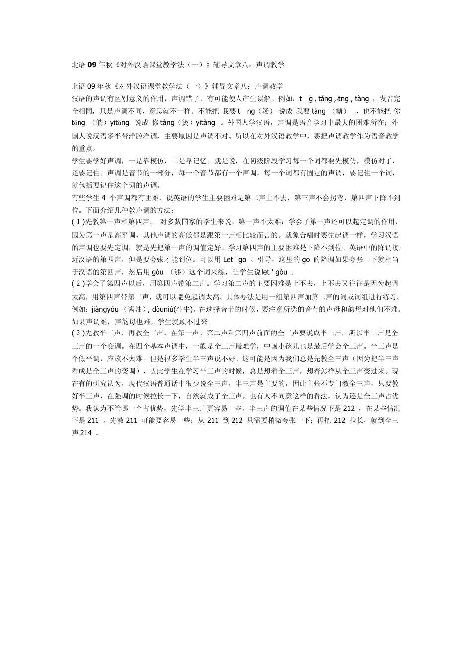 对外汉语教学_第1页