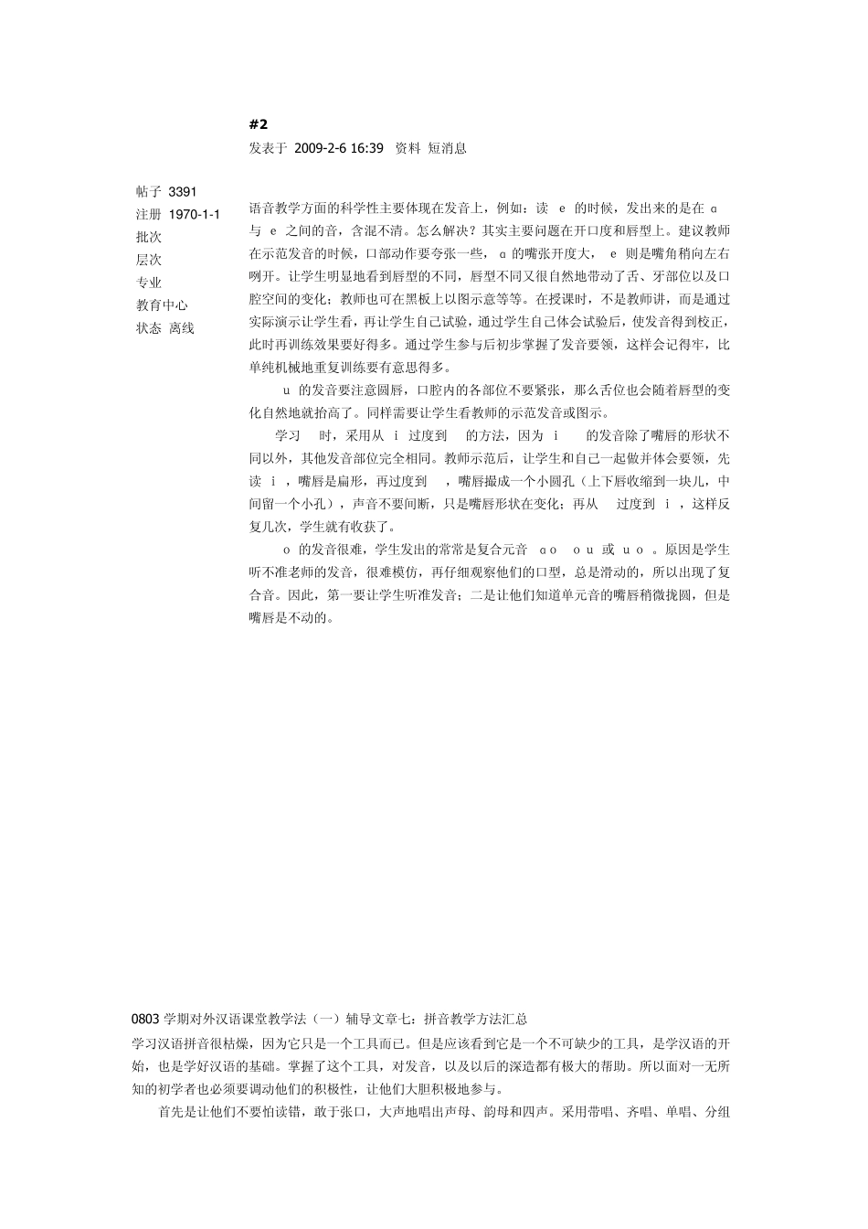 对外汉语教学_第2页