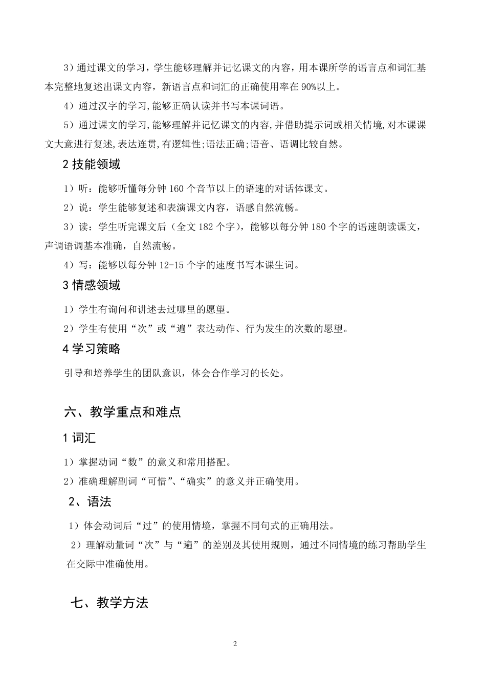 对外汉语教学《你都去过哪些地方？》教学设计_第2页